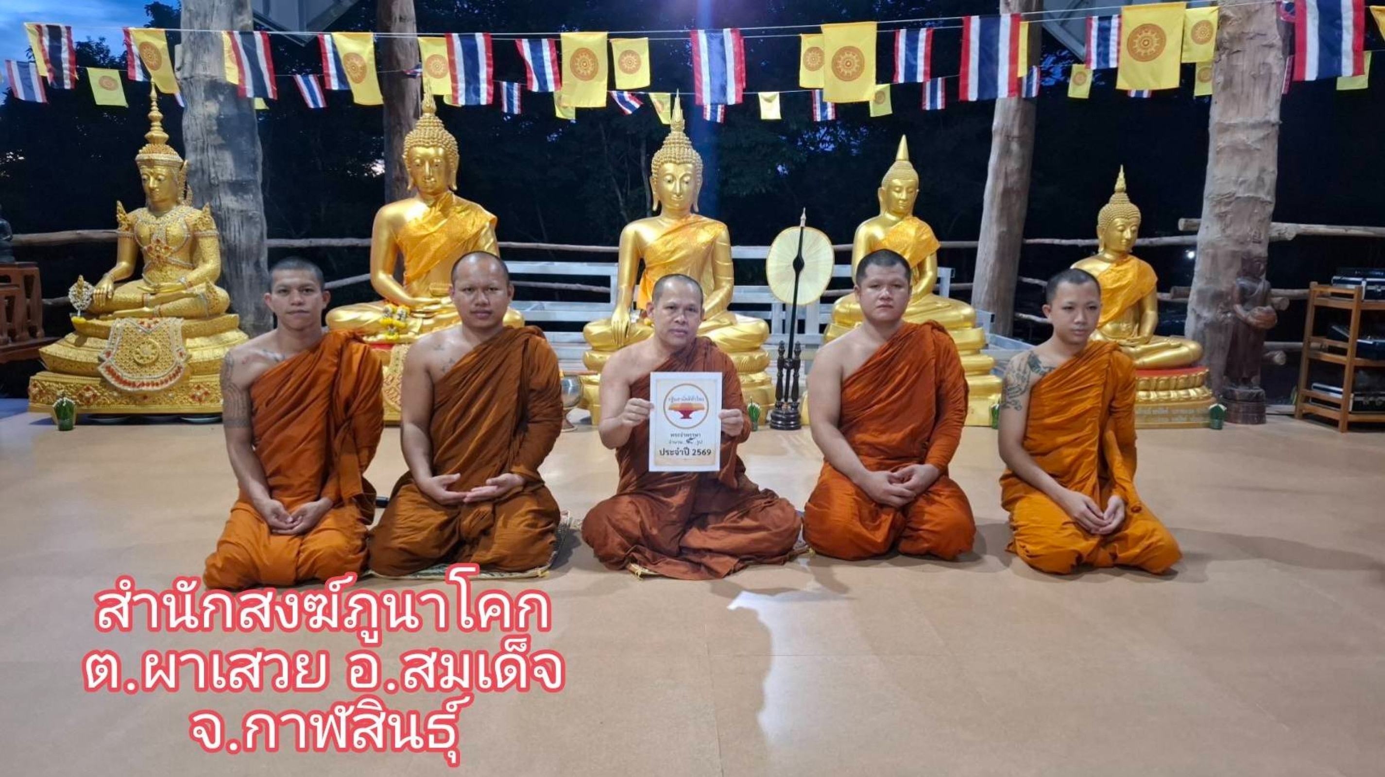 สำนักสงฆ์ภูนาโคก