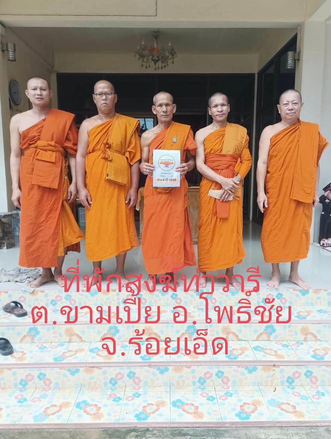 ที่พักสงฆ์ท่าวารี
