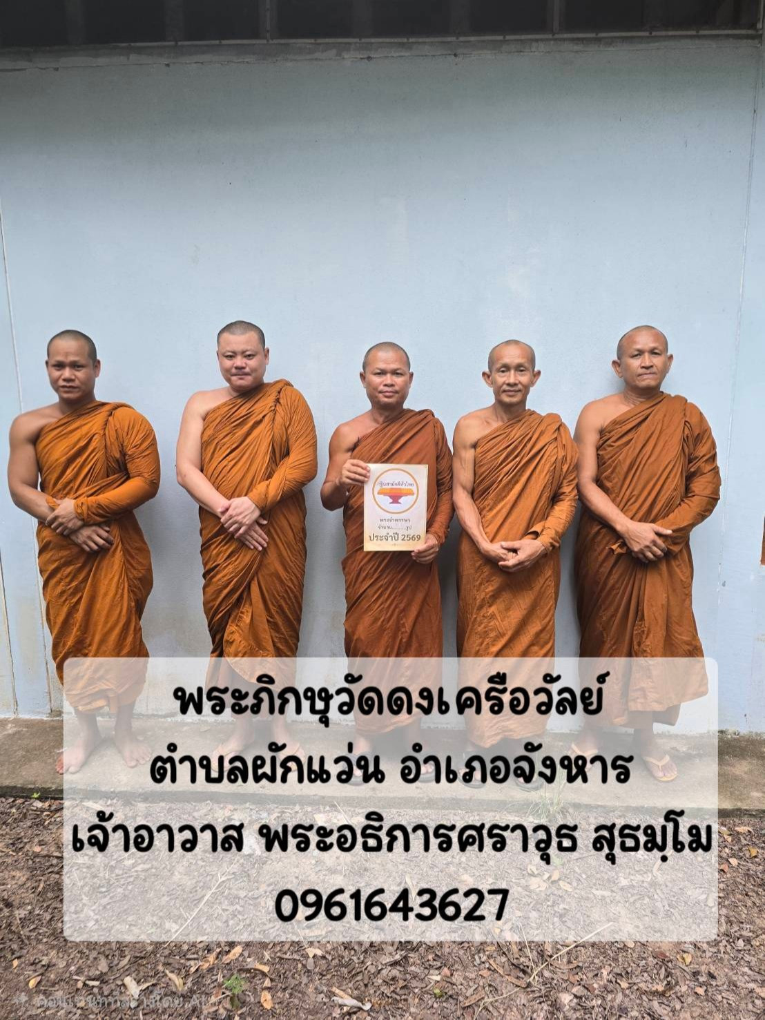วัดดงเครือวัลย์