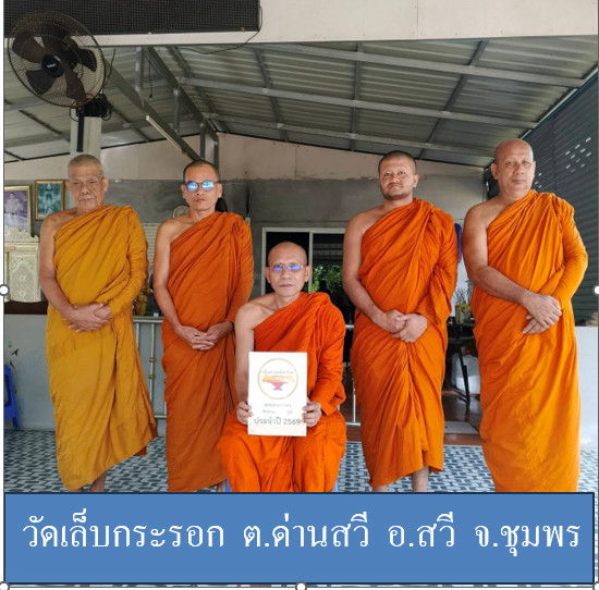 วัดเล็บกระรอก