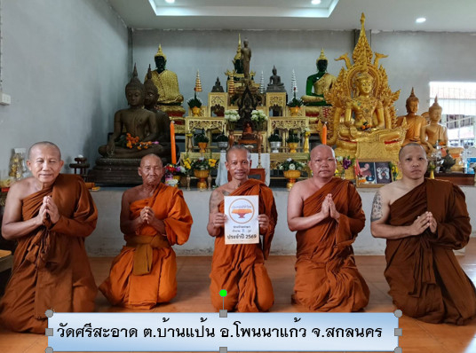 วัดศรีสะอาด