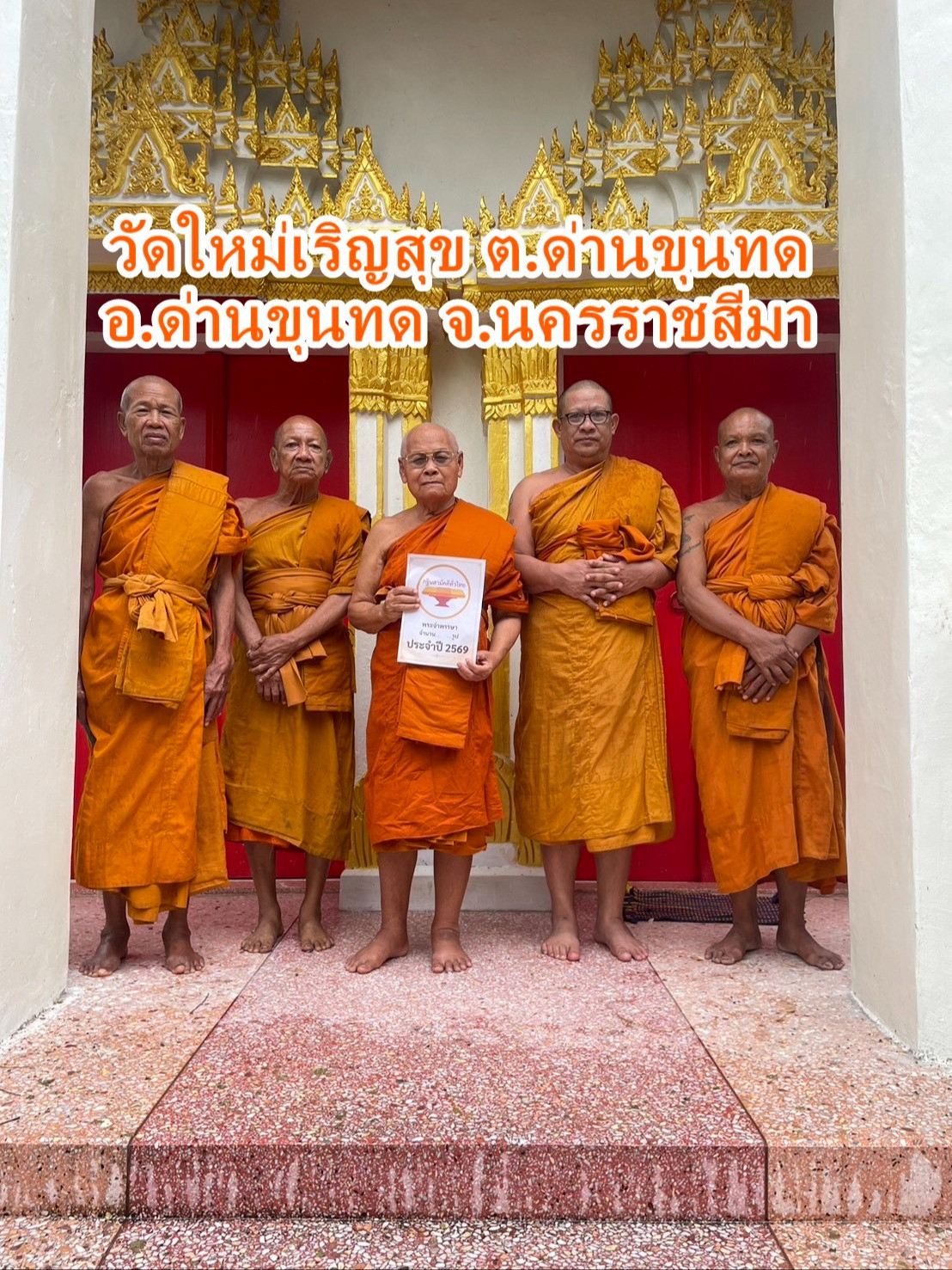 วัดใหม่เจริญสุข
