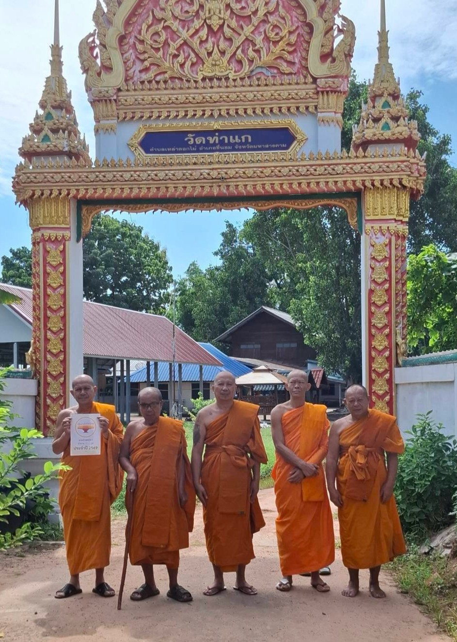 วัดท่าแก