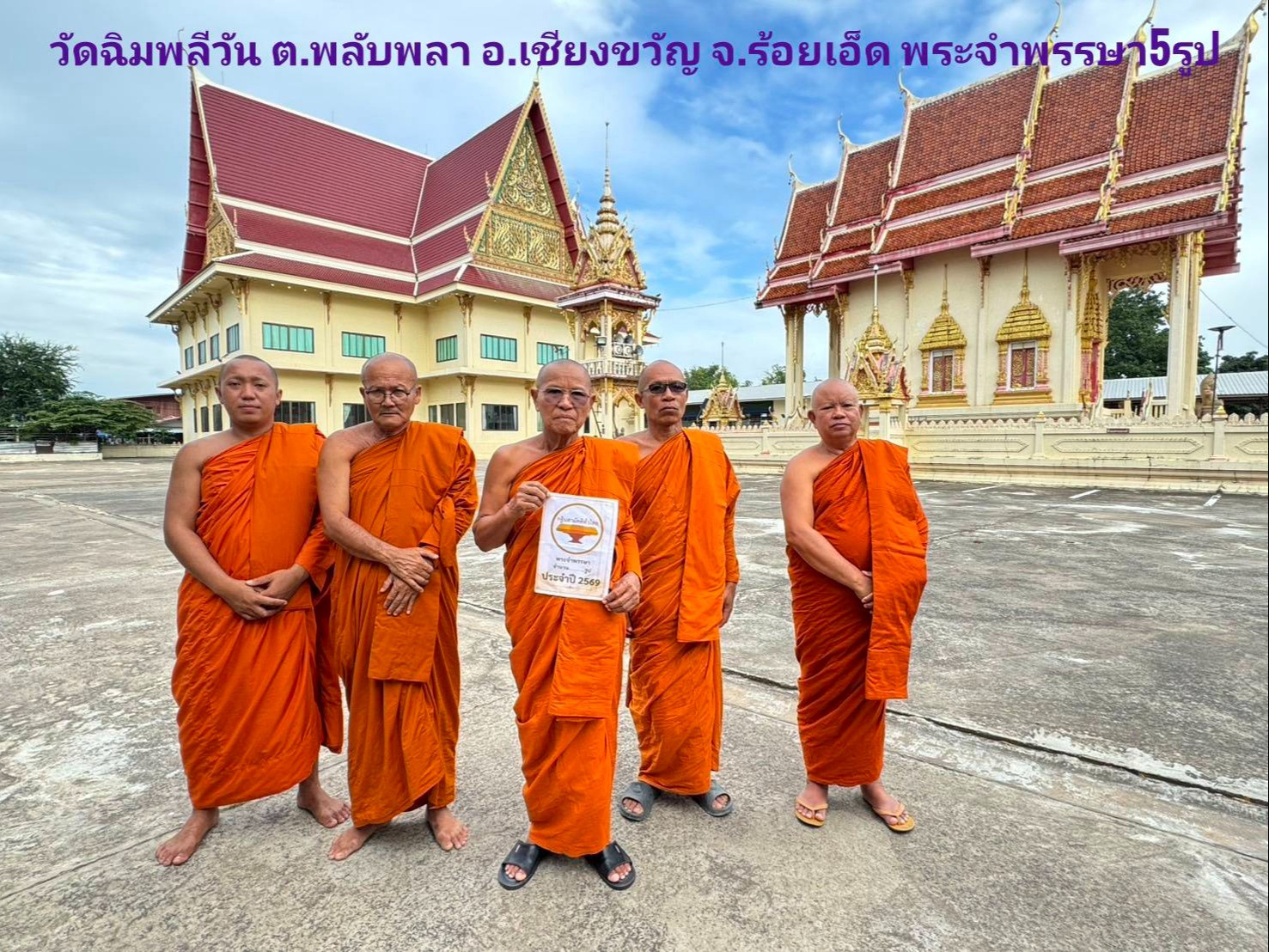 วัดฉิมพลีวัน