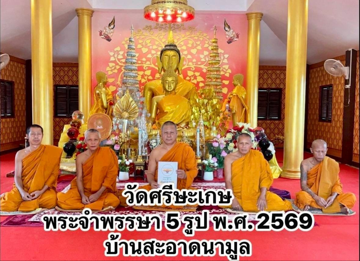 วัดศรีษะเกษ