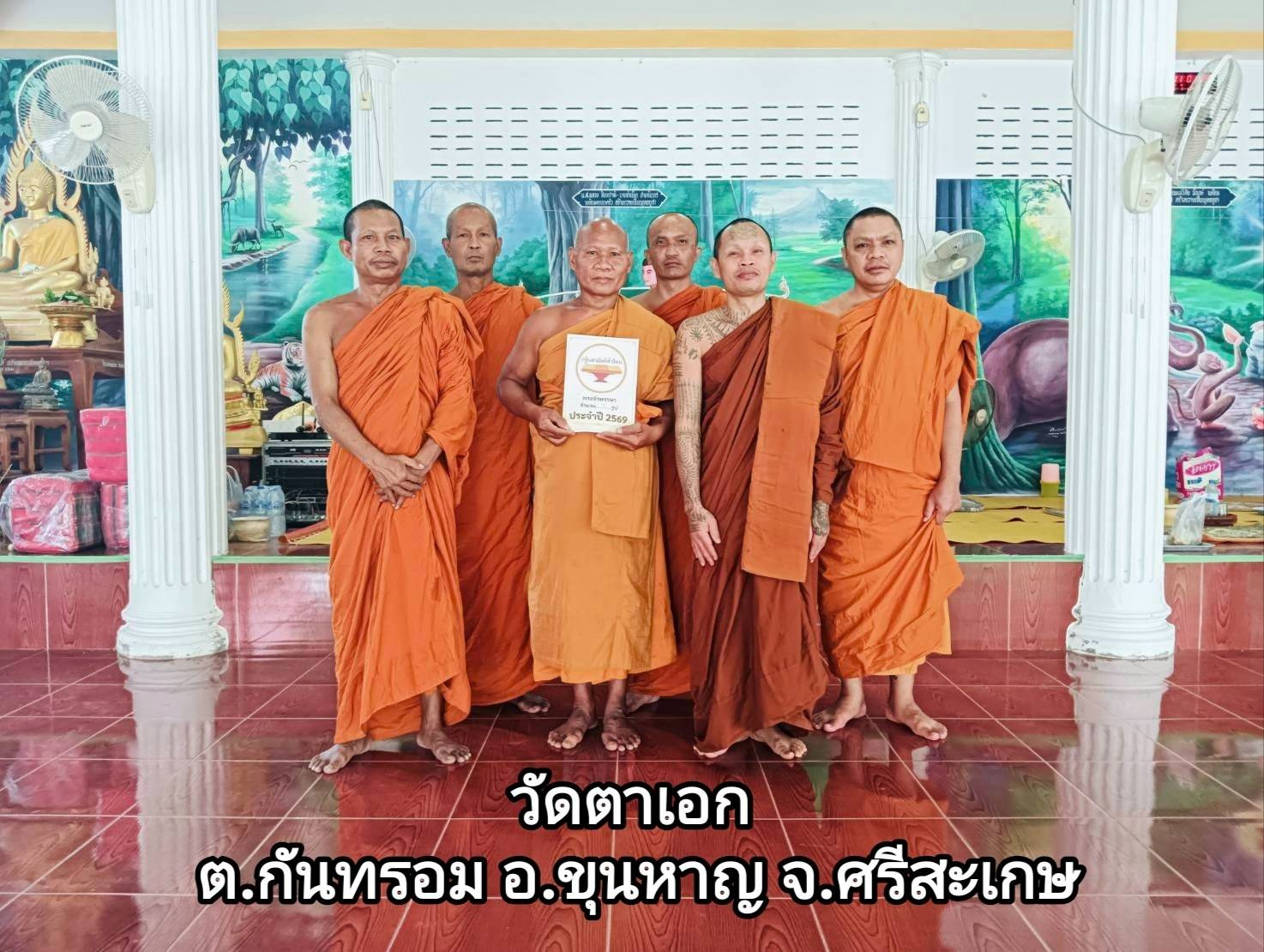 วัดตาเอก