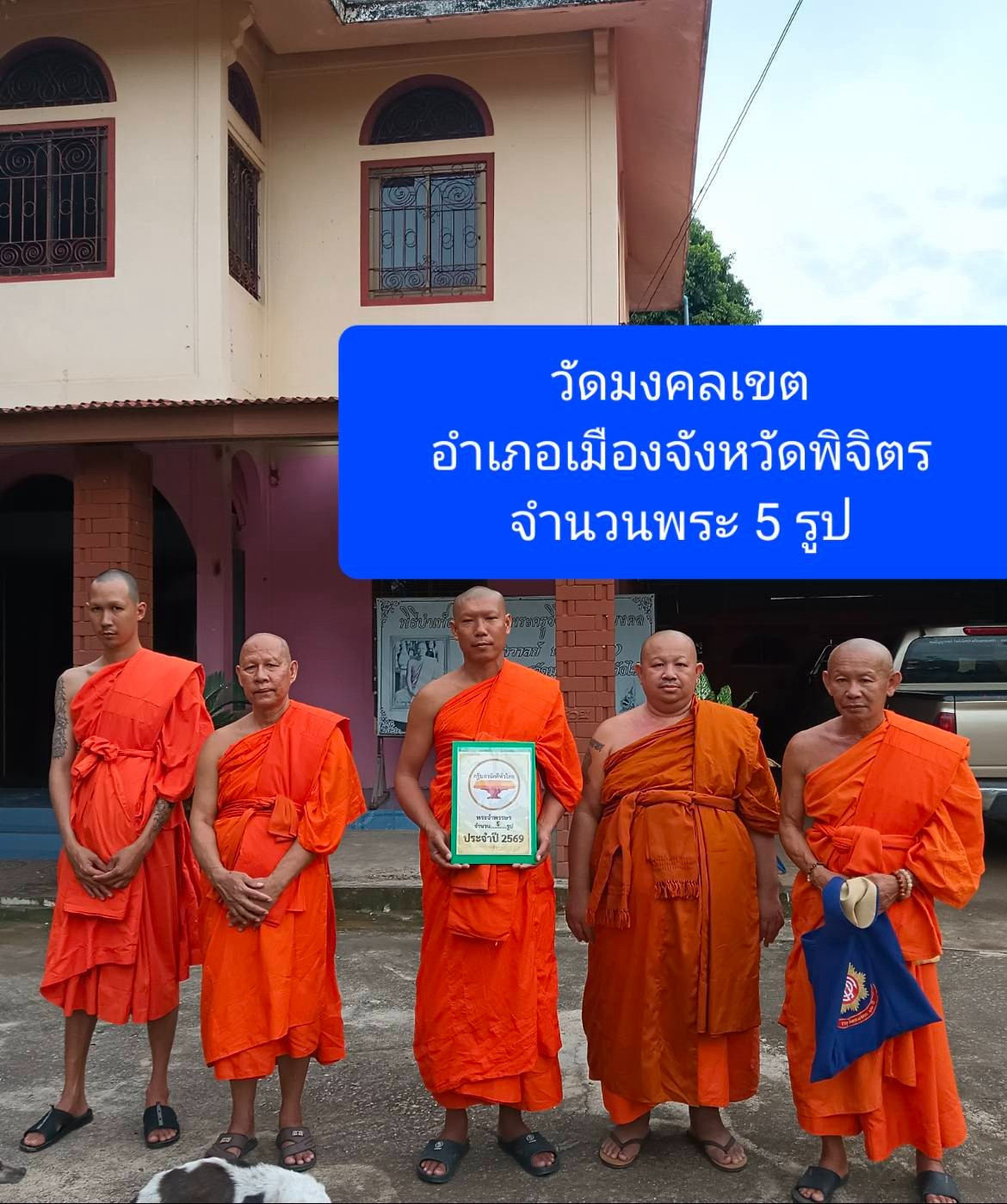 วัดมงคลเขต
