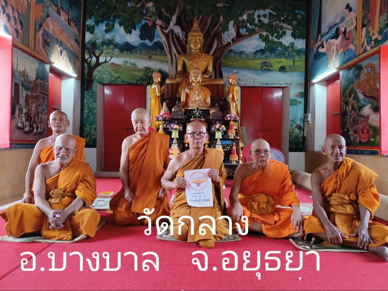 วัดกลาง