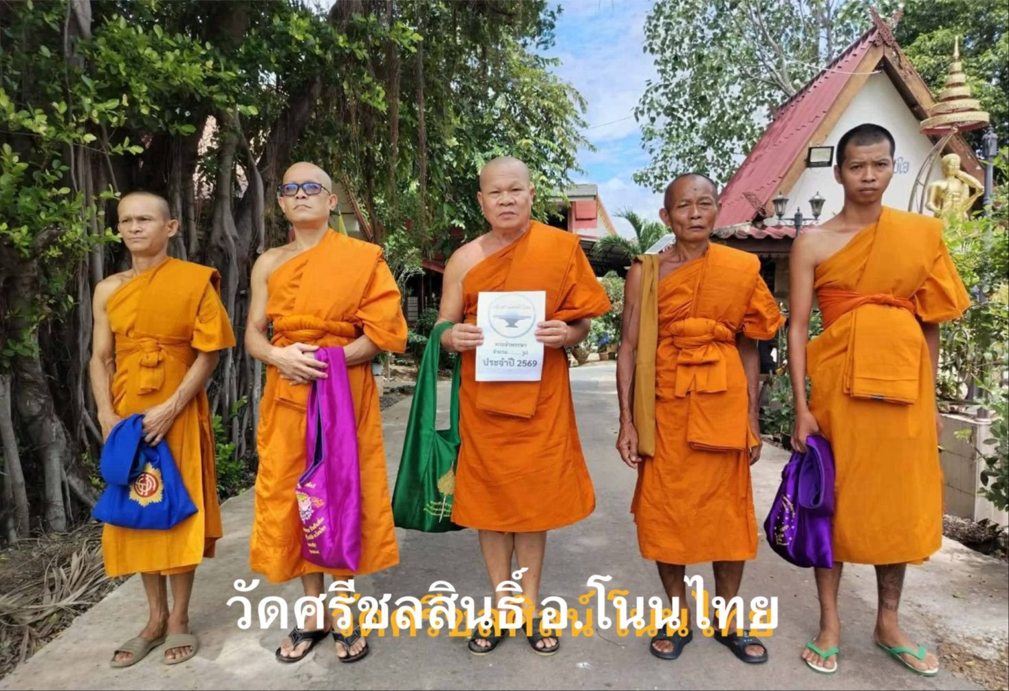 วัดศรีชลสินธ์