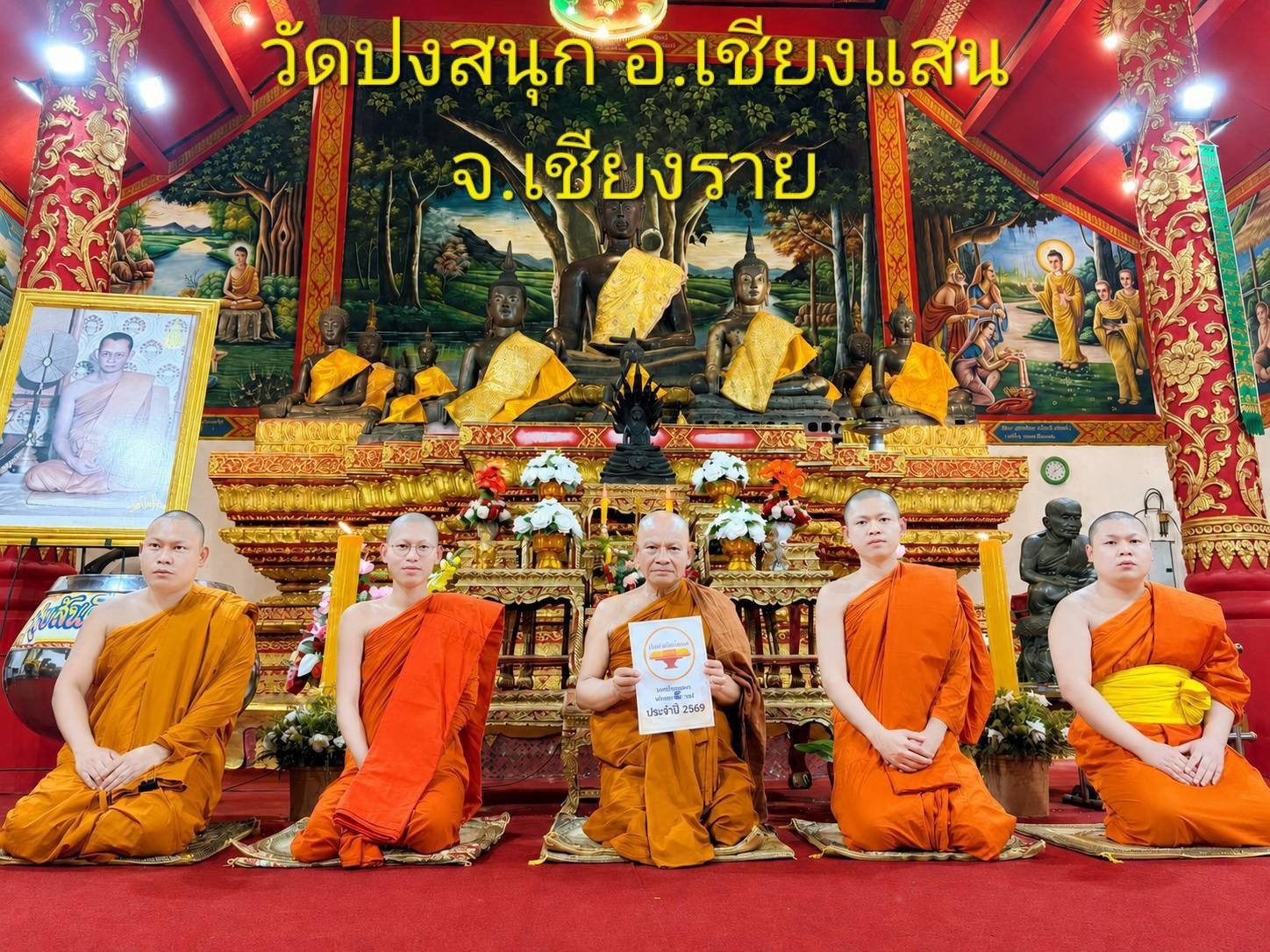 วัดปงสนุก