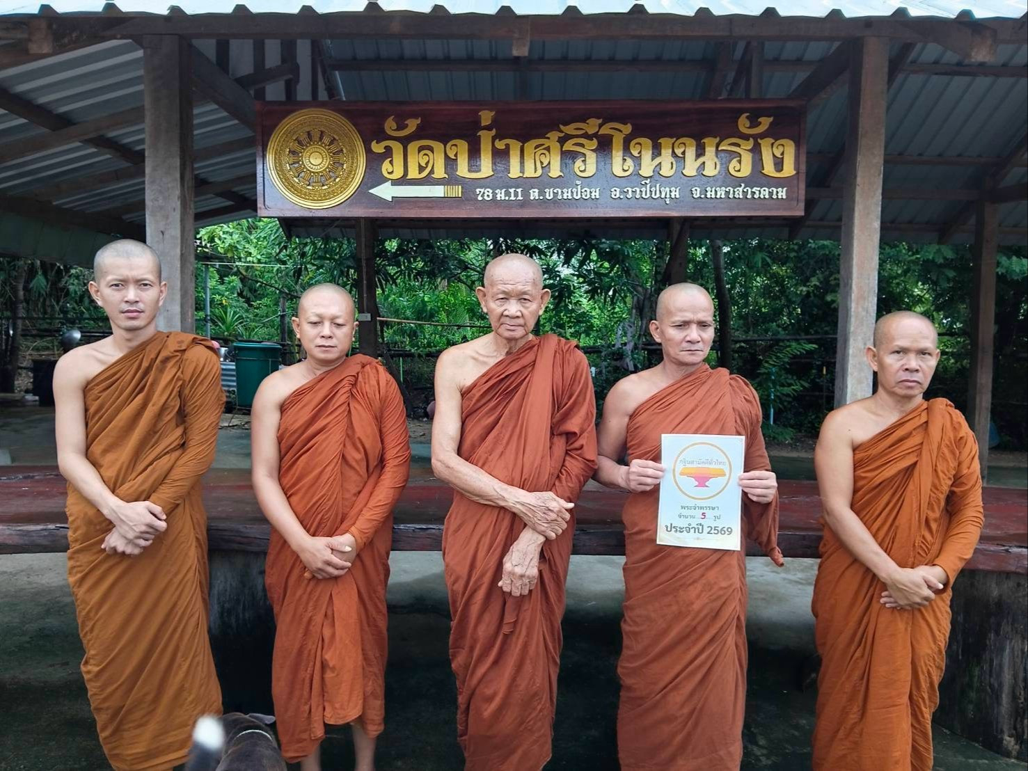 วัดป่าศรีโนนรัง