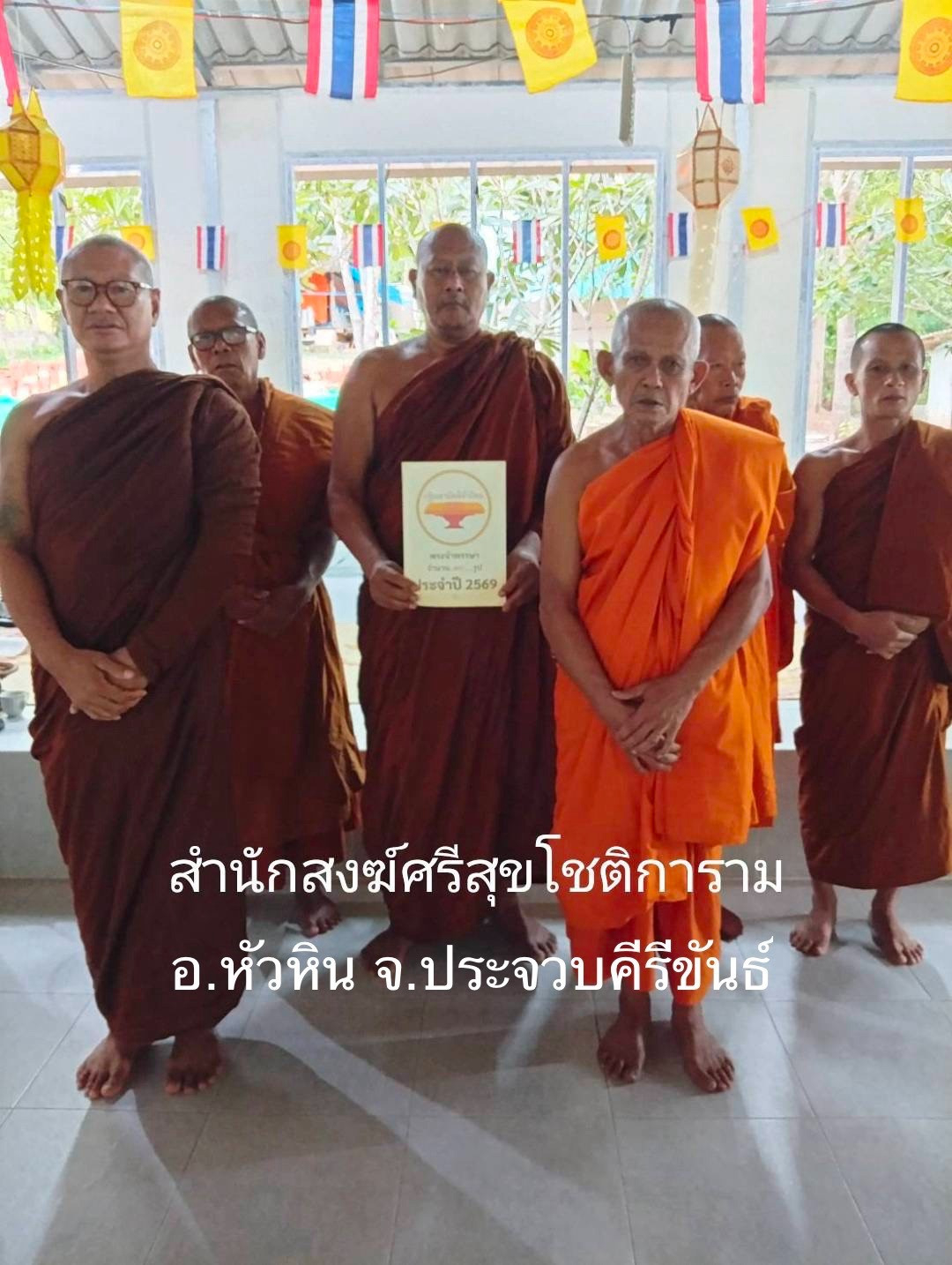 สำนักสงฆ์ศรีสุขโชติการาม