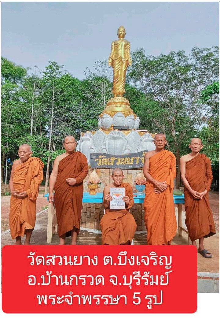วัดสวนยาง