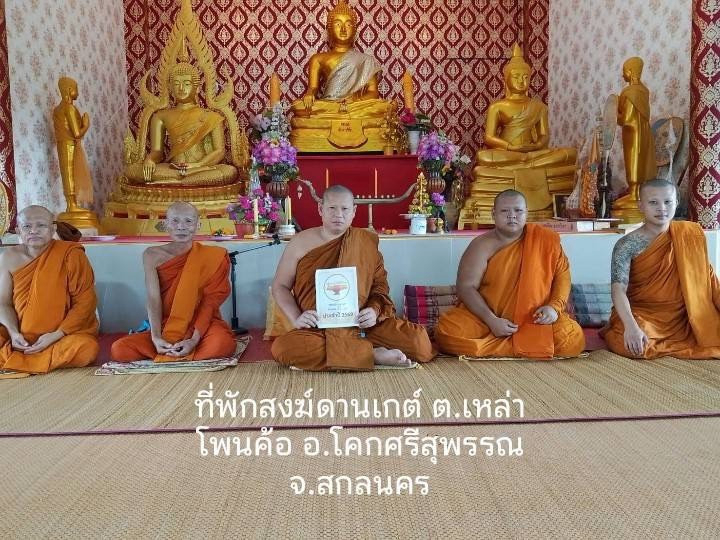 ที่พักสงฆ์ดานเกต์