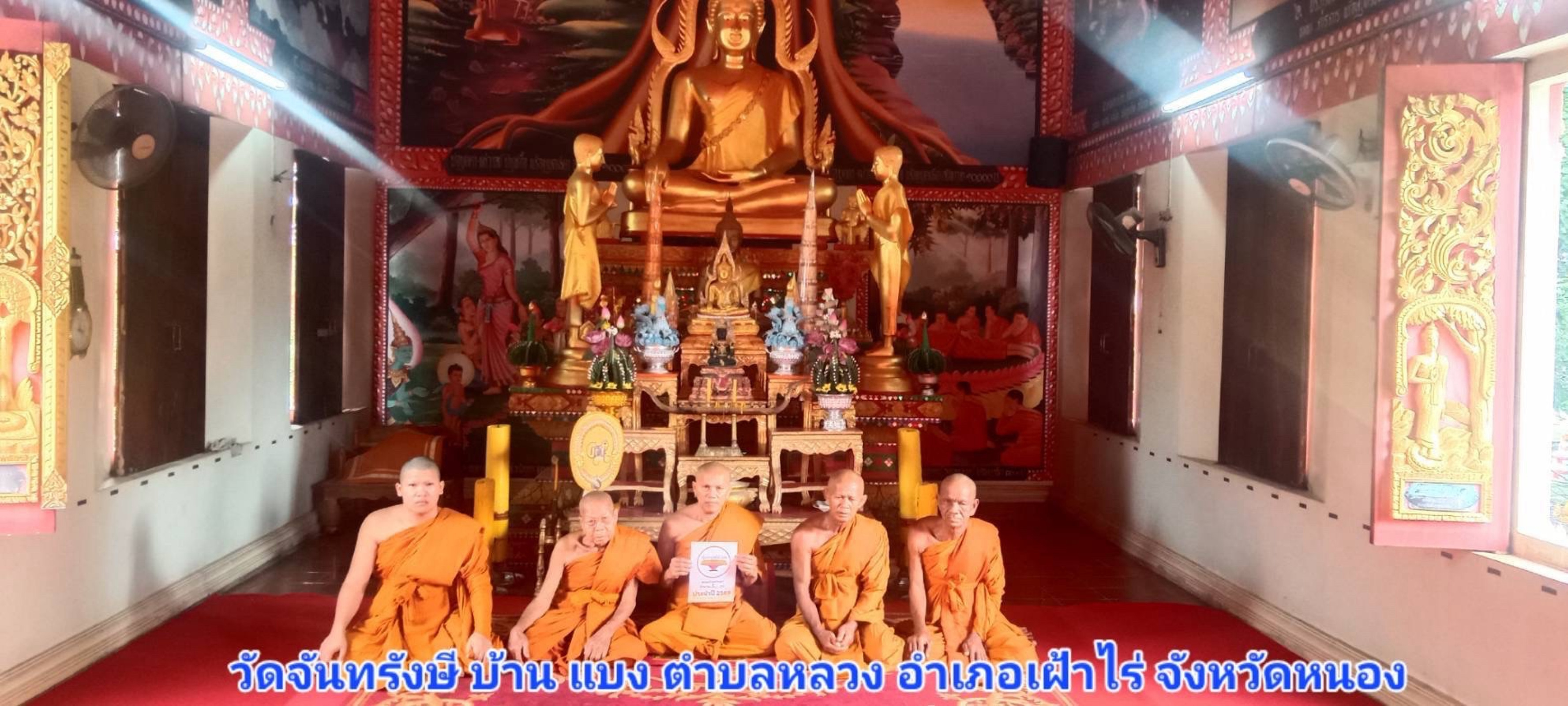 วัดจันทรังษี