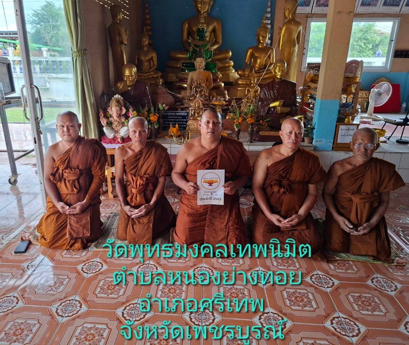 วัดพุทธมงคลเทพนิมิต