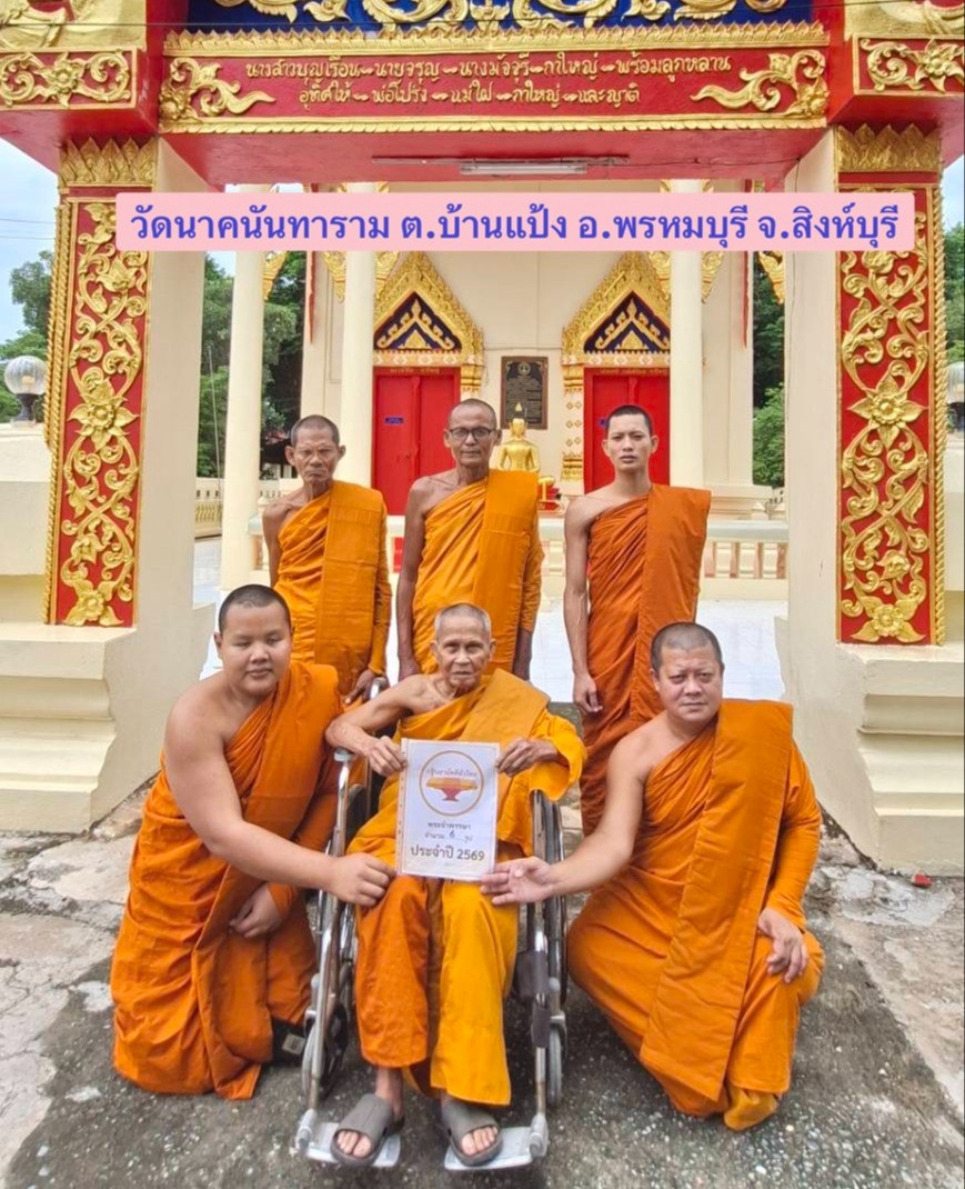 วัดนาคนันทาราม