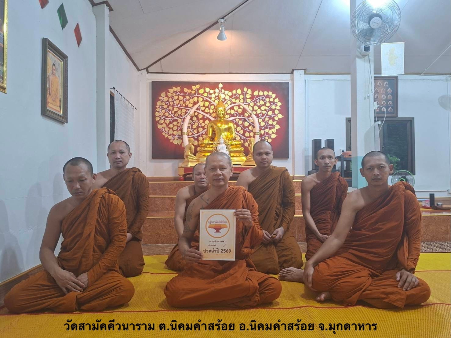 สำนักสงฆ์วัดสามัคคีวนาราม