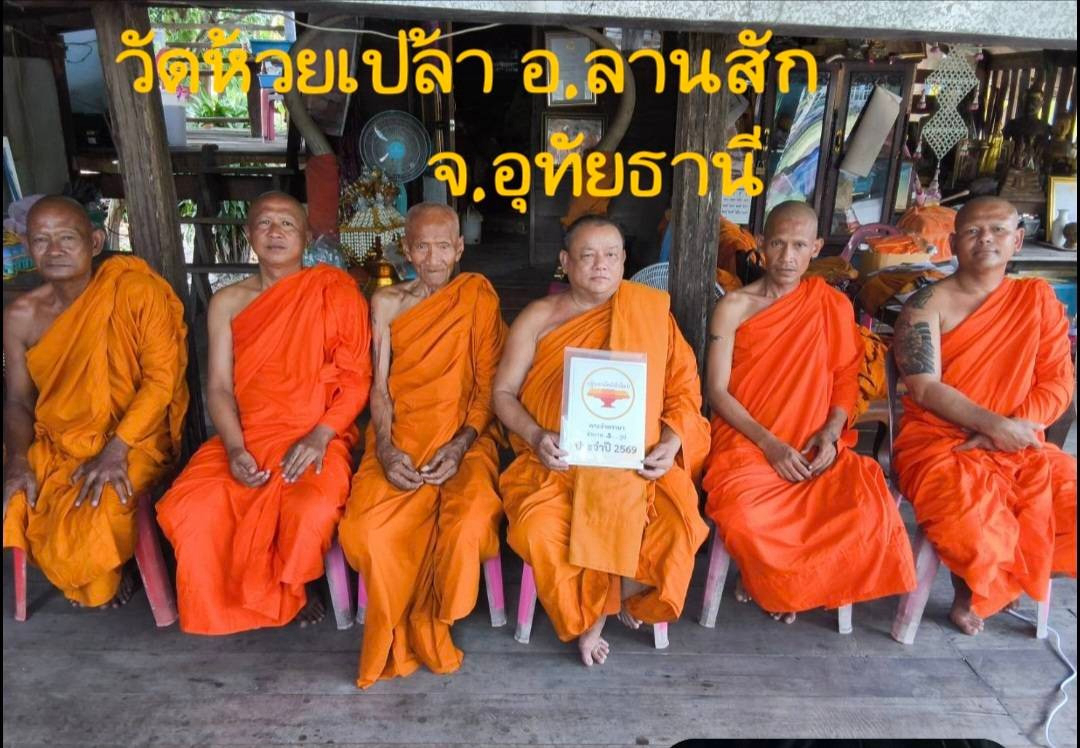 วัดห้วยเปล้า