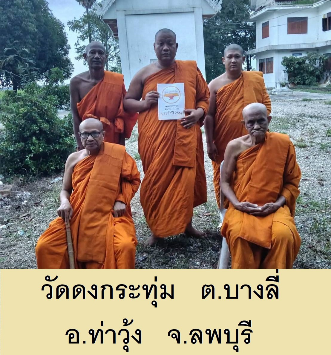 วัดดงกระทุ่ม