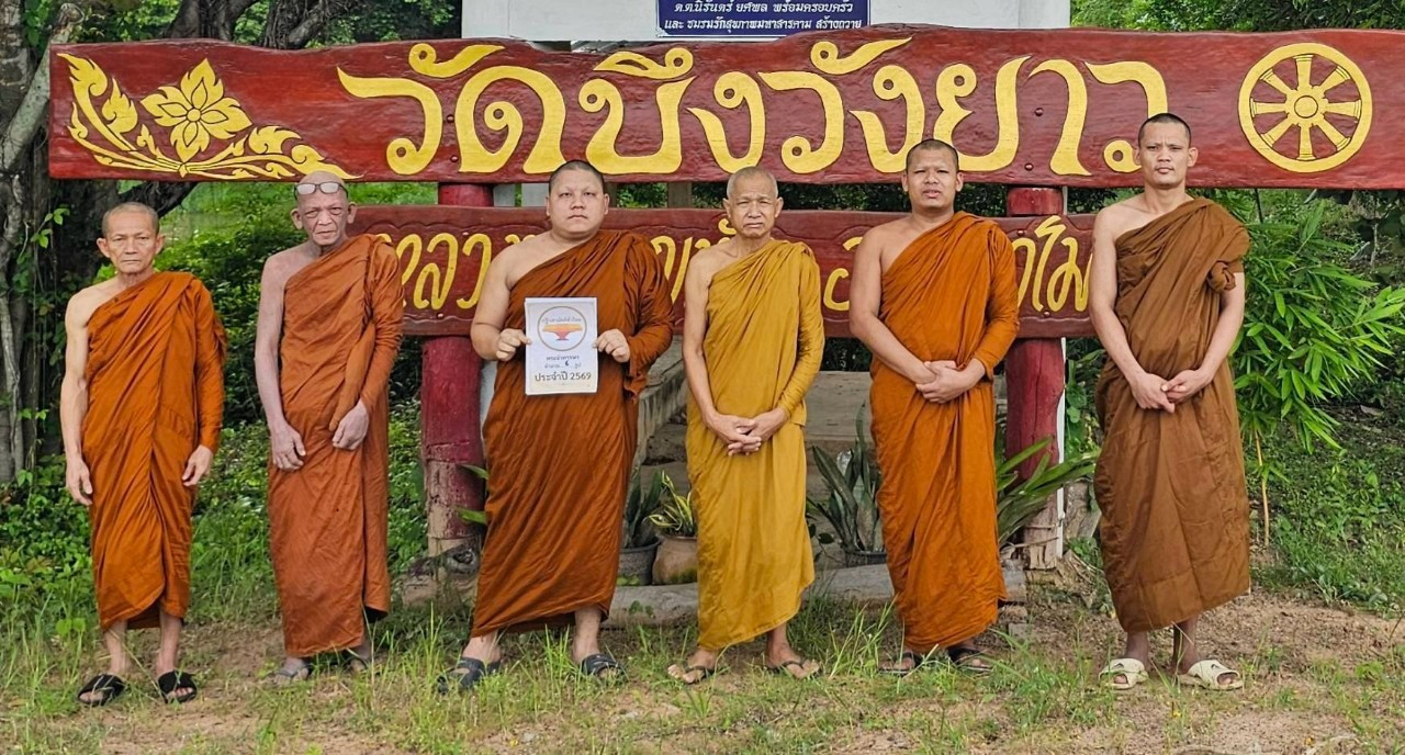 วัดบึงวังยาว