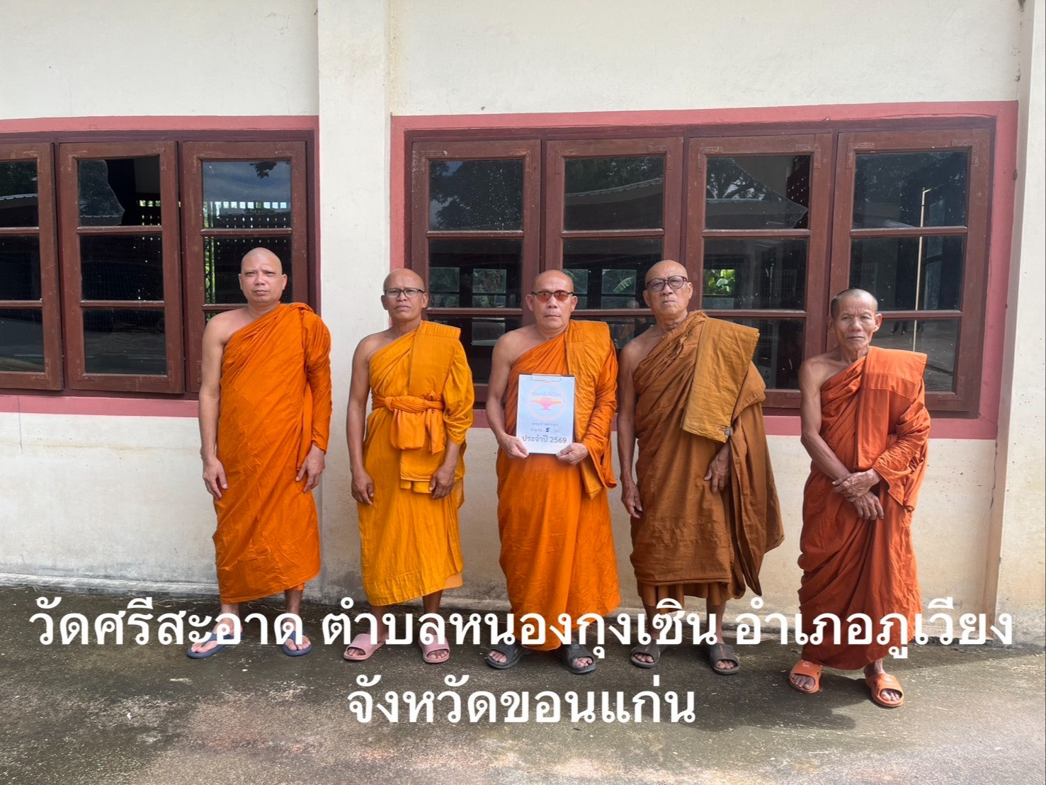 วัดศรีสะอาดโนนงาม
