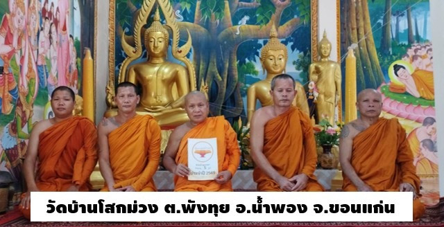 วัดบ้านโสกม่วง