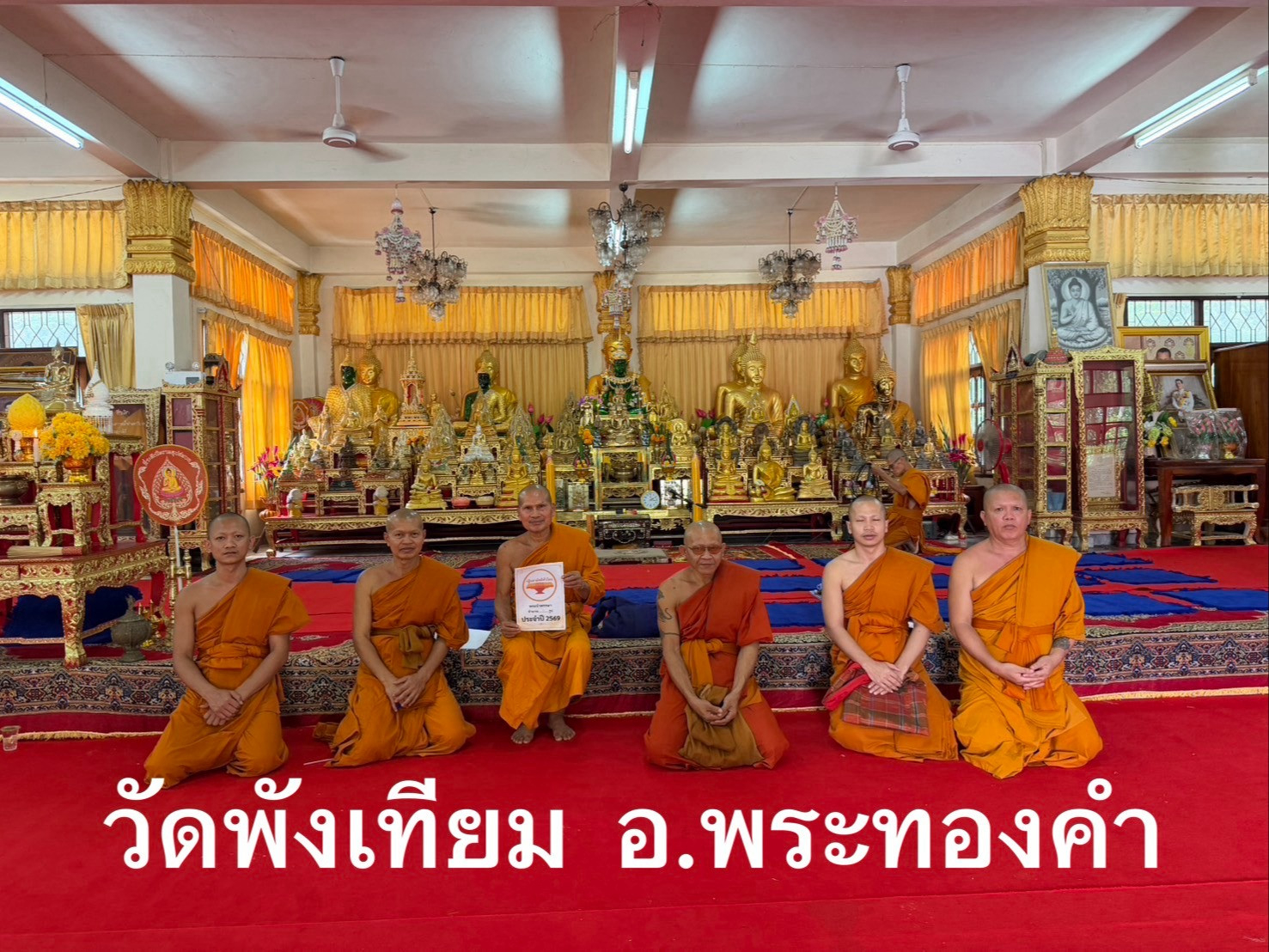 วัดพังเทียม