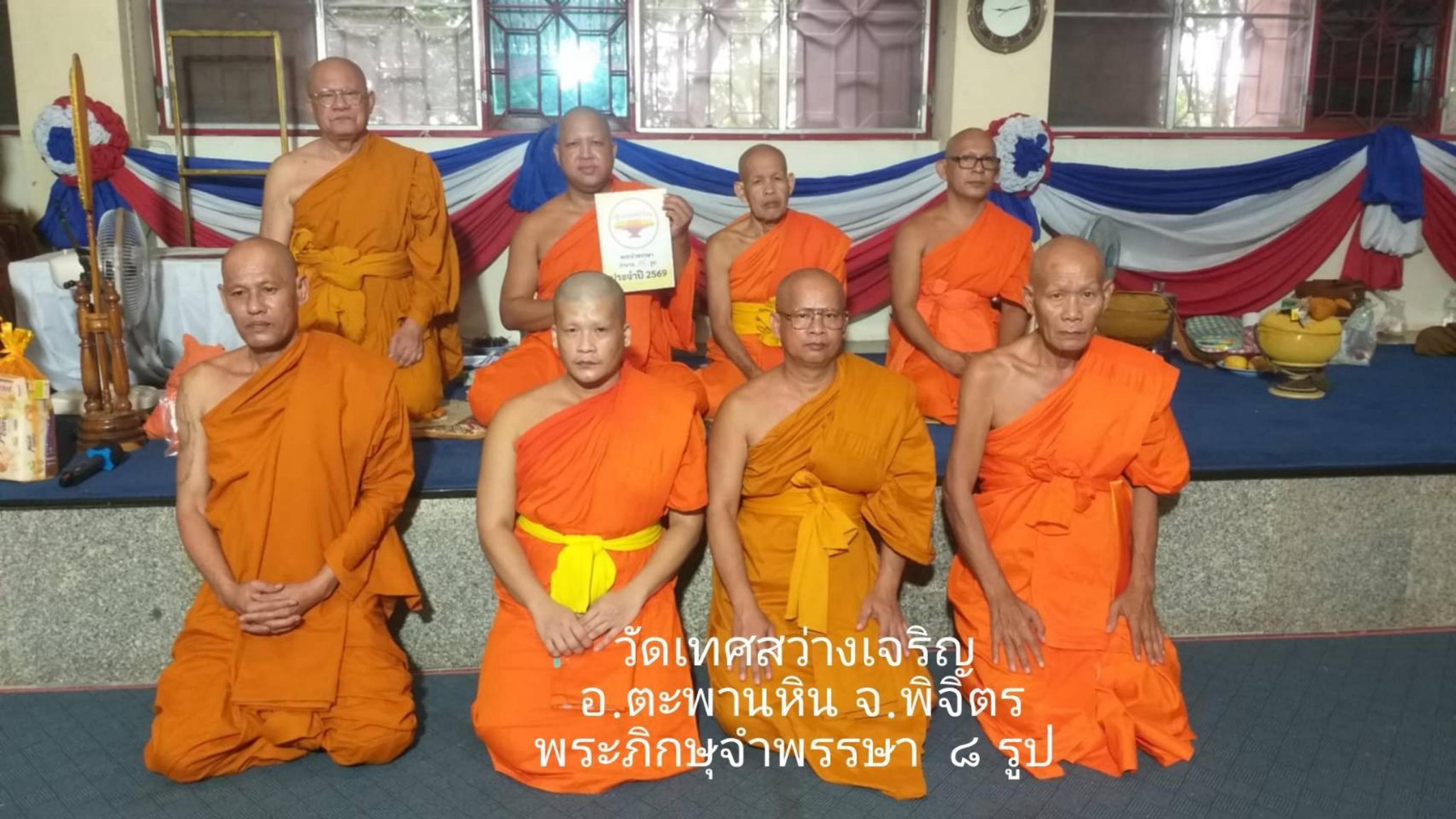 วัดเทศสว่างเจริญ