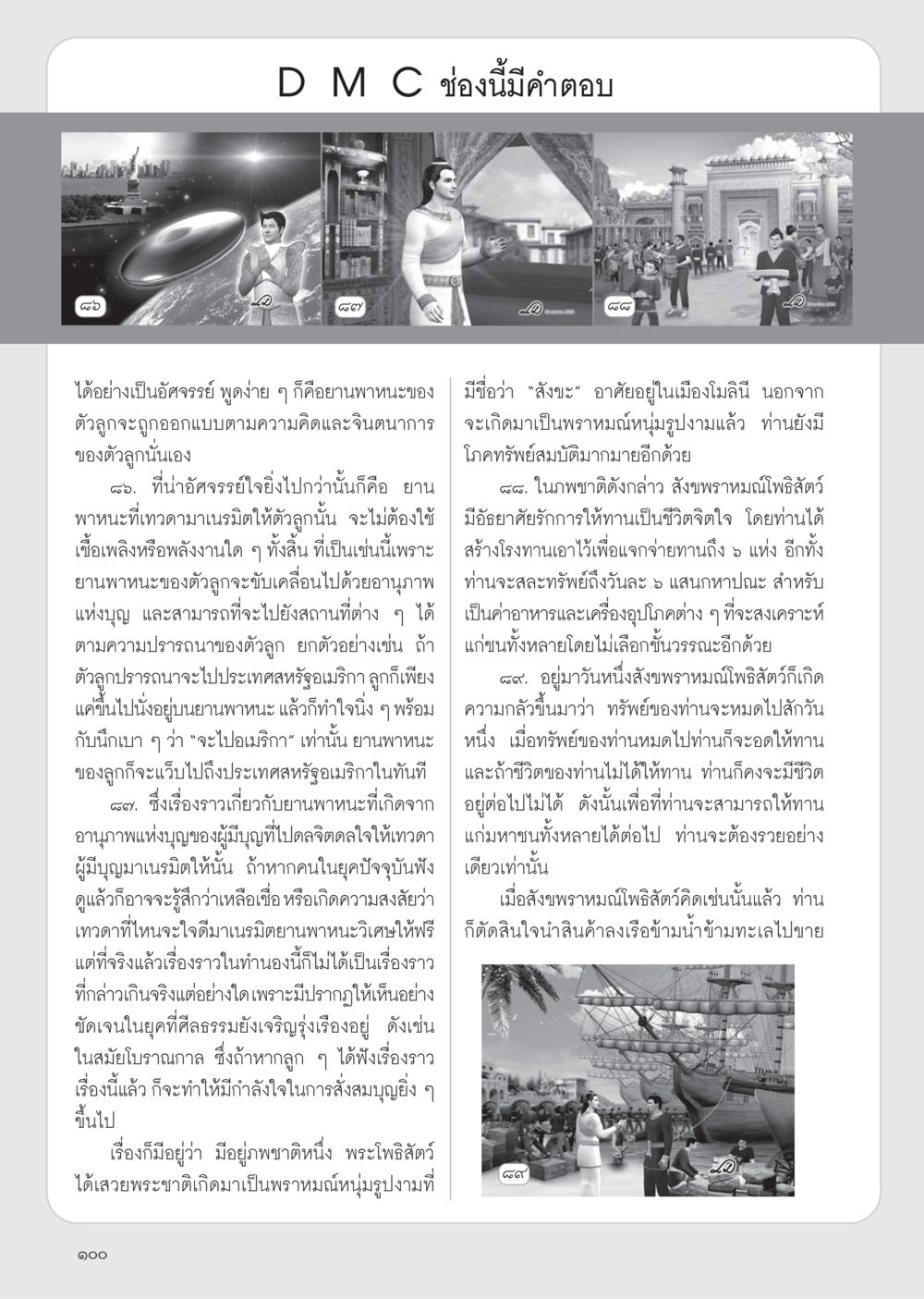 ยานพาหนะที่ไม่มีพลังงาน วารสารอยู่ในบุญ ประจำเดือน เมษายน พ.ศ.2555 หน้า 102