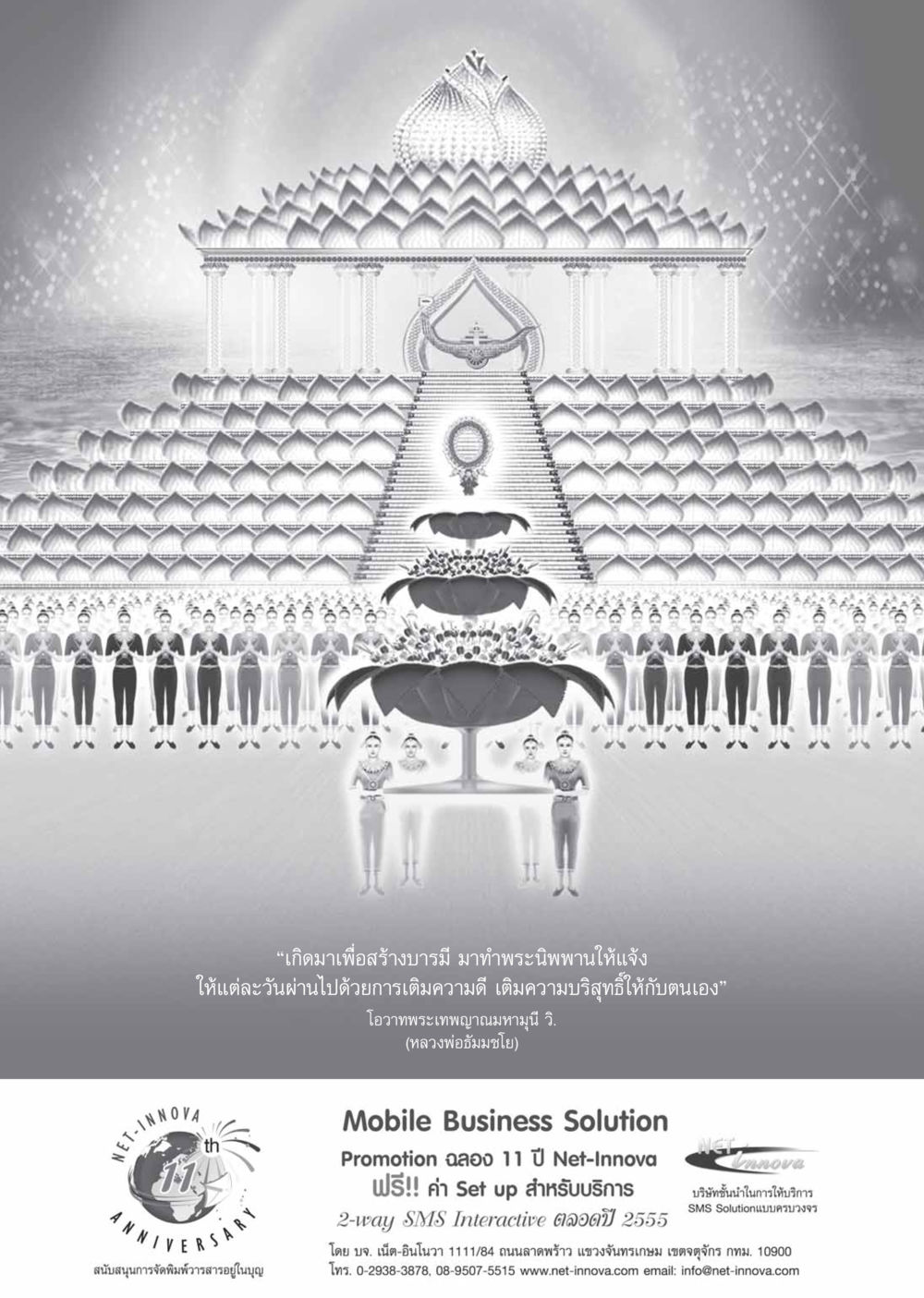 การสร้างบารมีและการทำพระนิพพานให้แจ้ง วารสารอยู่ในบุญ ประจำเดือน เมษายน พ.ศ.2555 หน้า 109