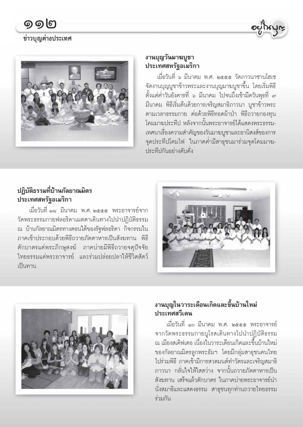 งานบุญมาฆบูชาต่างประเทศ วารสารอยู่ในบุญ ประจำเดือน เมษายน พ.ศ.2555 หน้า 114