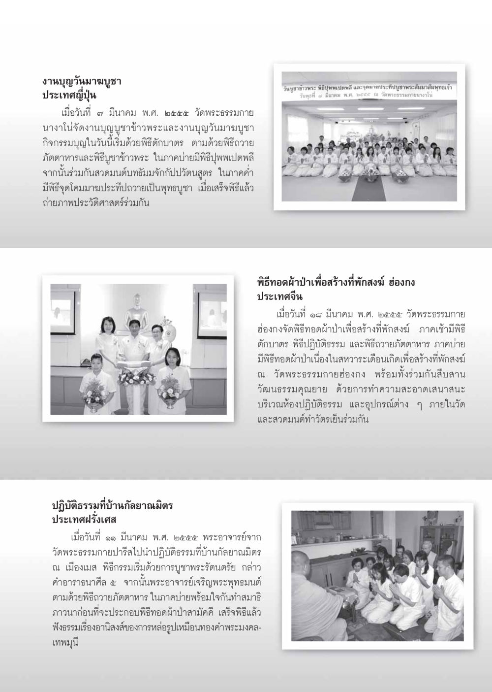 งานบุญวันมาฆบูชาและกิจกรรมที่วัดพระธรรมกาย วารสารอยู่ในบุญ ประจำเดือน เมษายน พ.ศ.2555 หน้า 115