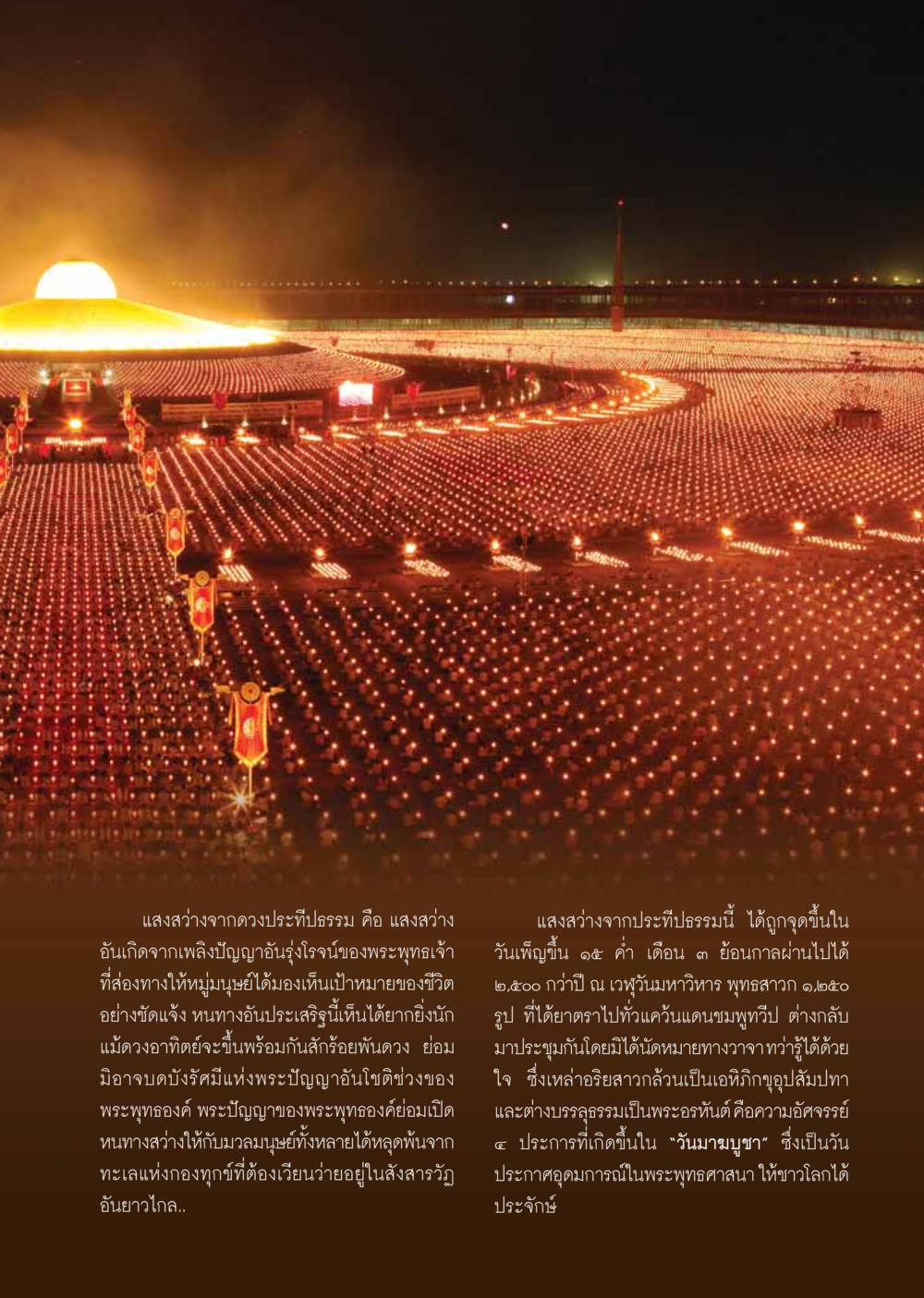 แสงสว่างจากดวงประทีปธรรม วารสารอยู่ในบุญ ประจำเดือน เมษายน พ.ศ.2555 หน้า 13