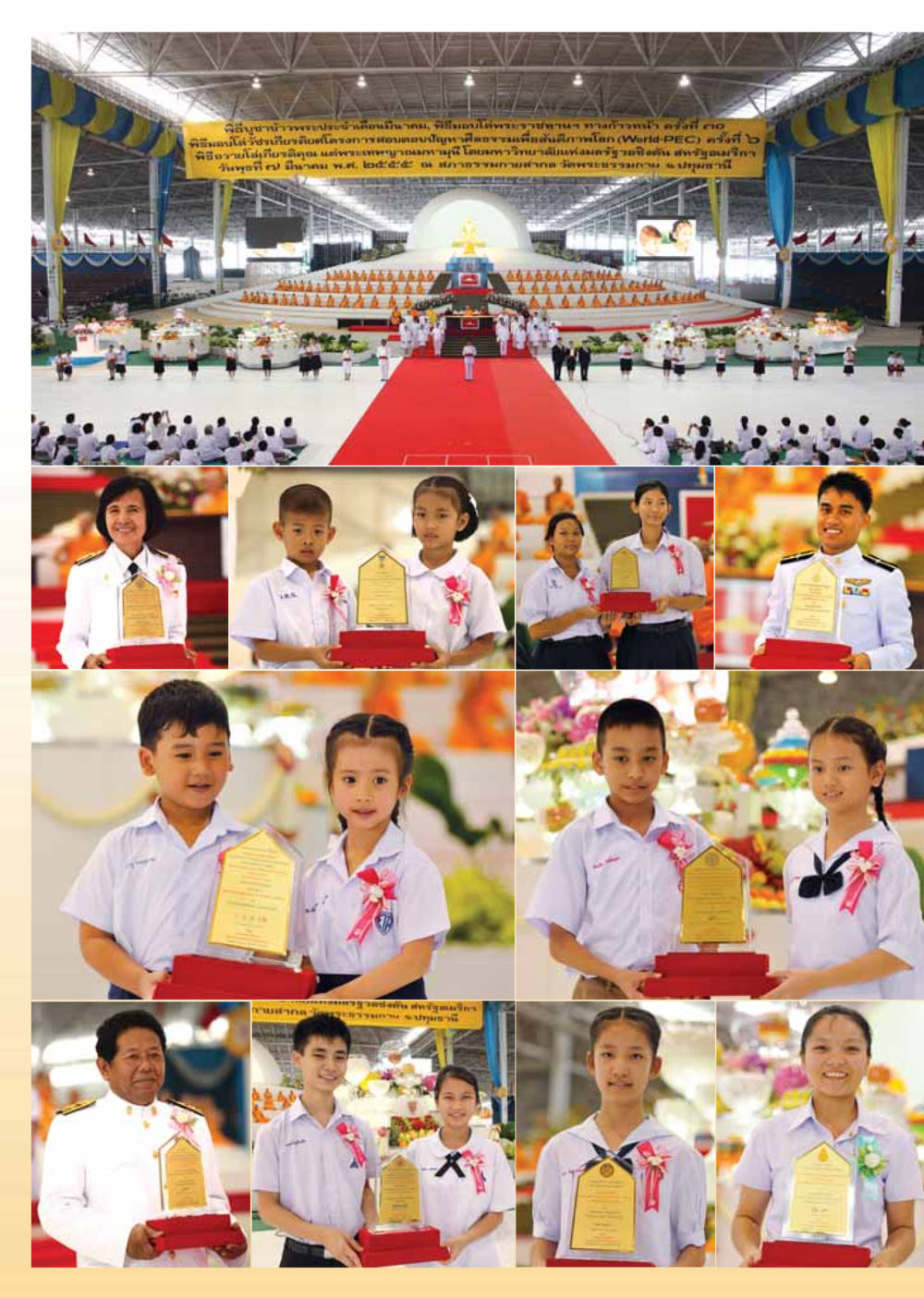 พิธีบูชาข้าวพระประจำเด็กและพิธีมอบเกียรติยศสำหรับสันติภาพโลก วารสารอยู่ในบุญ ประจำเดือน เมษายน พ.ศ.2555 หน้า 16
