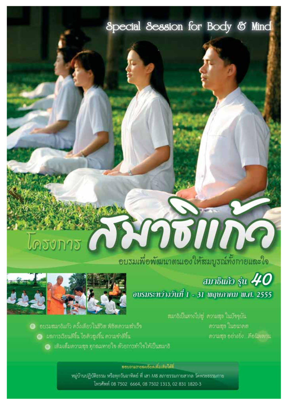 อบรมสมาธิแก้ว รุ่น 40 วารสารอยู่ในบุญ ประจำเดือน เมษายน พ.ศ.2555 หน้า 30