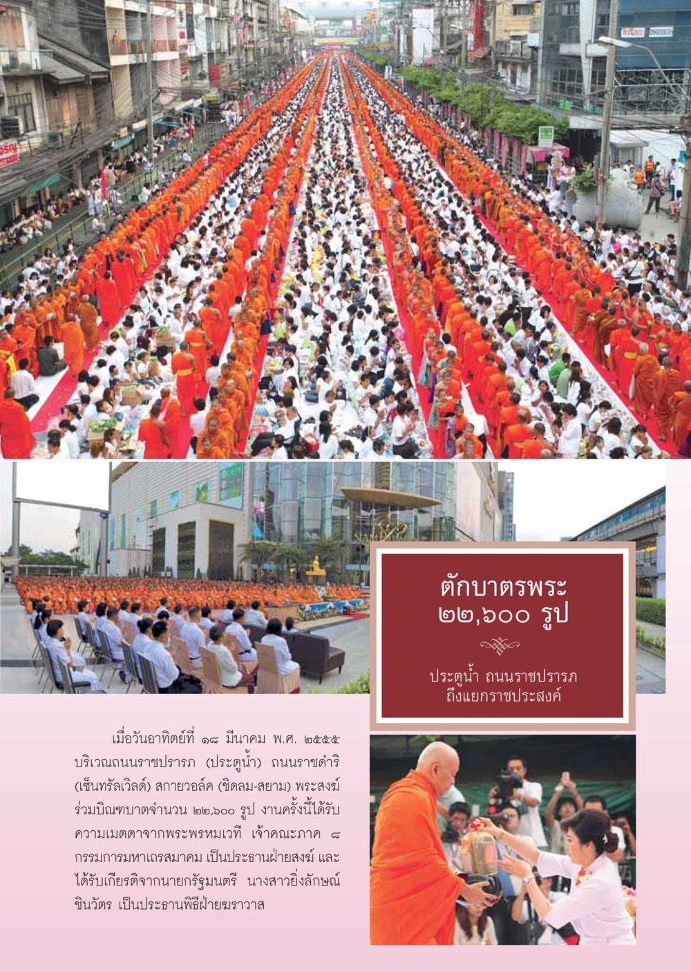 งานตักบาตรพระ 22,600 รูป ปี 2555 วารสารอยู่ในบุญ ประจำเดือน เมษายน พ.ศ.2555 หน้า 41