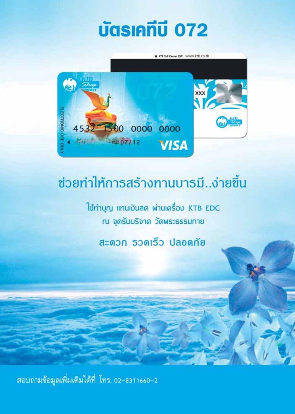 การบริจาคผ่านบัตรเคทีบี วารสารอยู่ในบุญ ประจำเดือน เมษายน พ.ศ.2555 หน้า 46