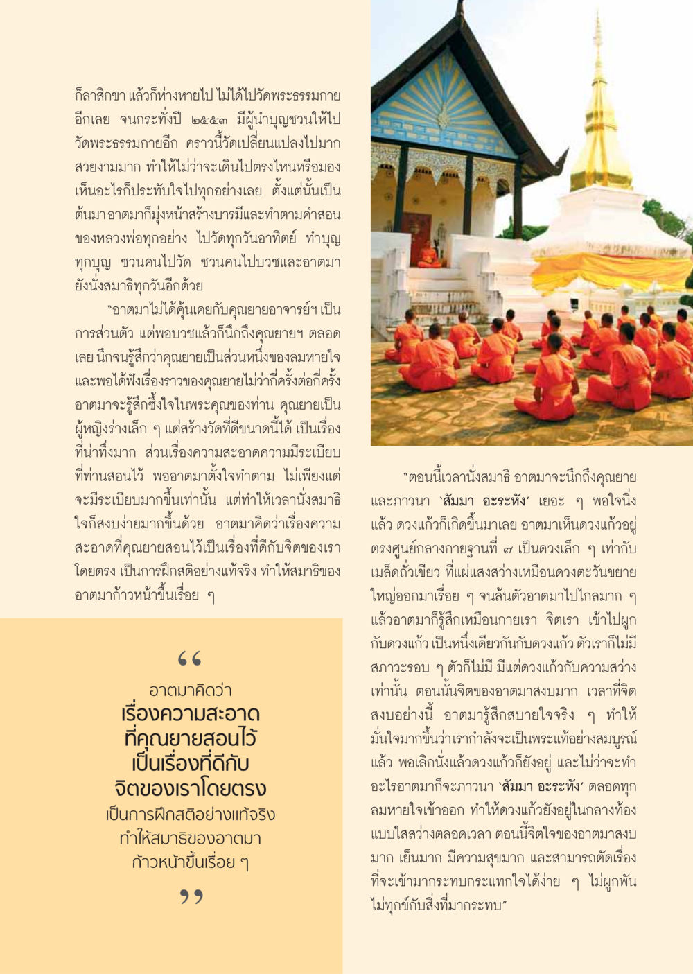 การกลับสู่ธรรมะและการนั่งสมาธิ วารสารอยู่ในบุญ ประจำเดือน เมษายน พ.ศ.2555 หน้า 49