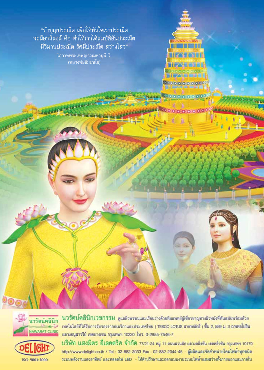 ทำบุญประณีตและการดูแลผิวพรรณ วารสารอยู่ในบุญ ประจำเดือน เมษายน พ.ศ.2555 หน้า 52