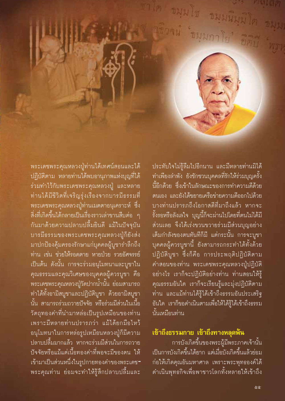 การบูชาพระเดชพระคุณหลวงปู่ วารสารอยู่ในบุญ ประจำเดือน เมษายน พ.ศ.2555 หน้า 57