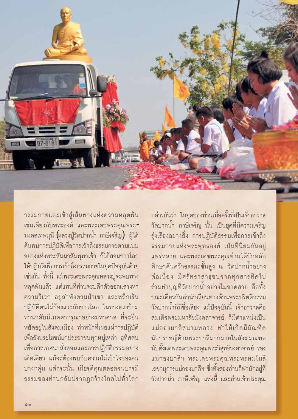 ธรรมกายและการเข้าถึงความหลุดพ้น วารสารอยู่ในบุญ ประจำเดือน เมษายน พ.ศ.2555 หน้า 58