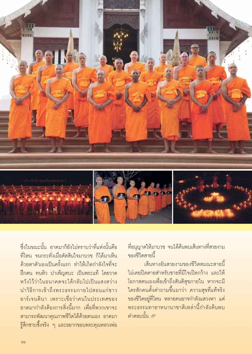 เส้นทางสู่การเข้าถึงพระธรรมกาย วารสารอยู่ในบุญ ประจำเดือน เมษายน พ.ศ.2555 หน้า 68