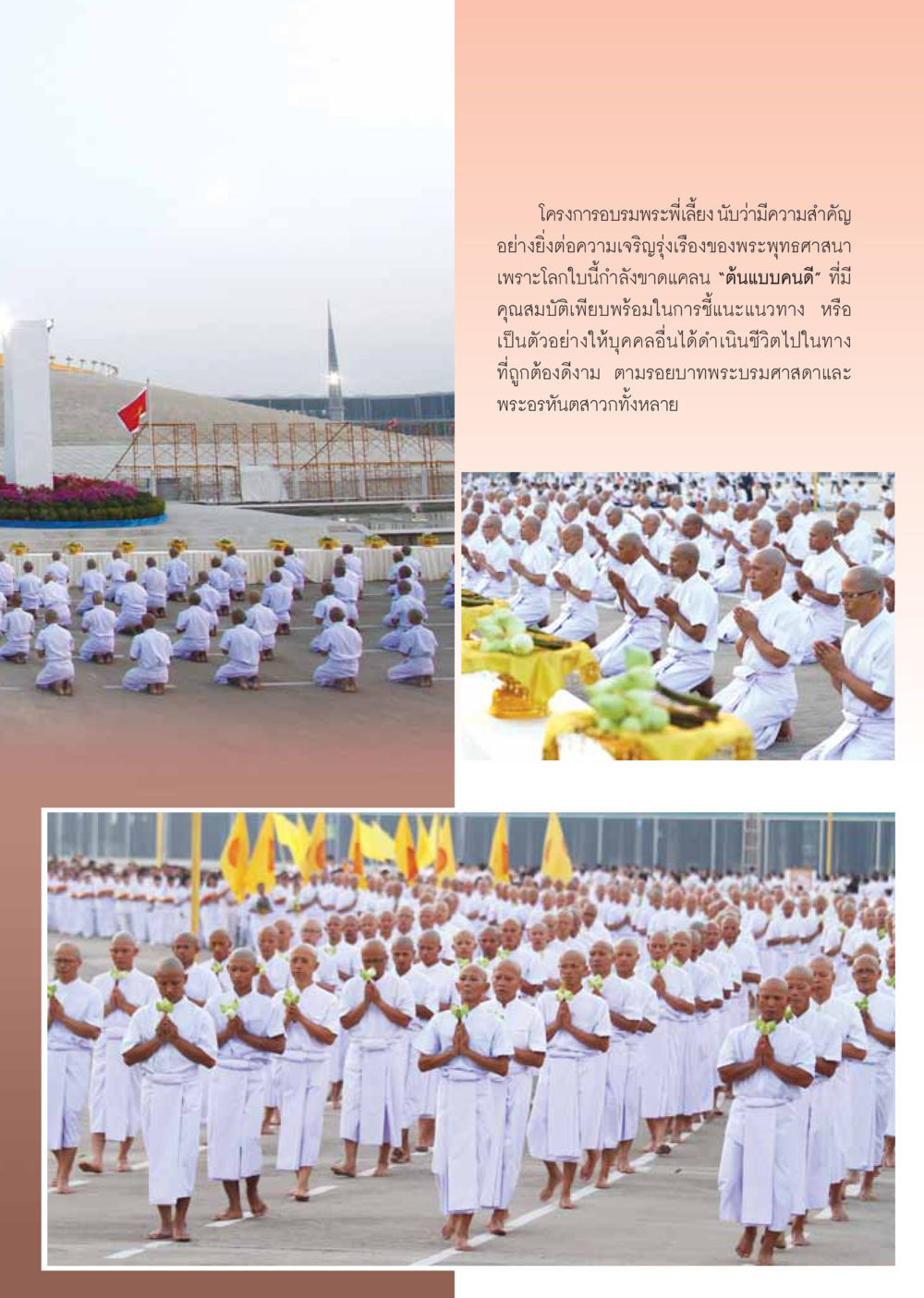 null วารสารอยู่ในบุญ ประจำเดือน เมษายน พ.ศ.2555 หน้า 73