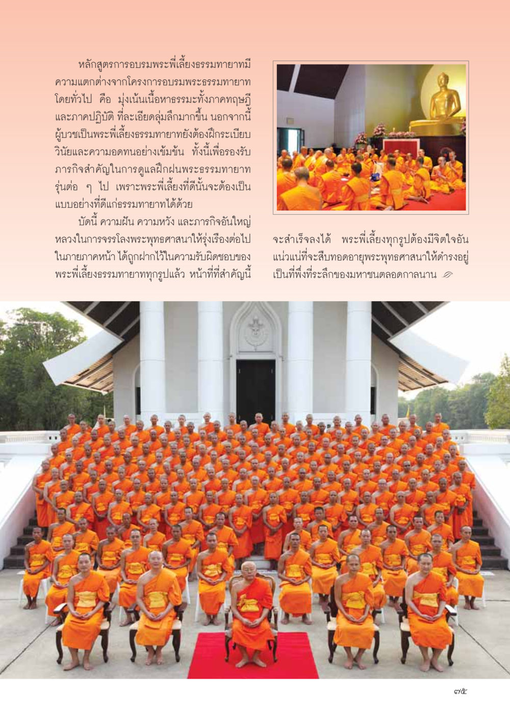 การอบรมพระพี่เลี้ยงธรรมทายาท วารสารอยู่ในบุญ ประจำเดือน เมษายน พ.ศ.2555 หน้า 77