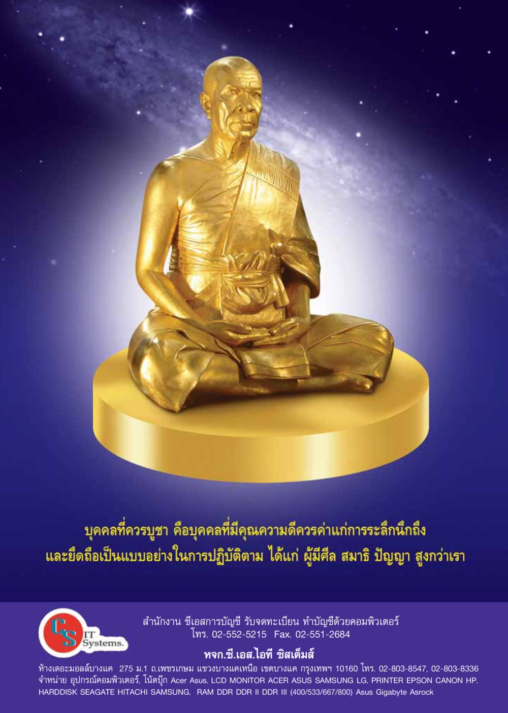 บุคคลที่ควรบูชาและการยึดแบบอย่าง วารสารอยู่ในบุญ ประจำเดือน เมษายน พ.ศ.2555 หน้า 9