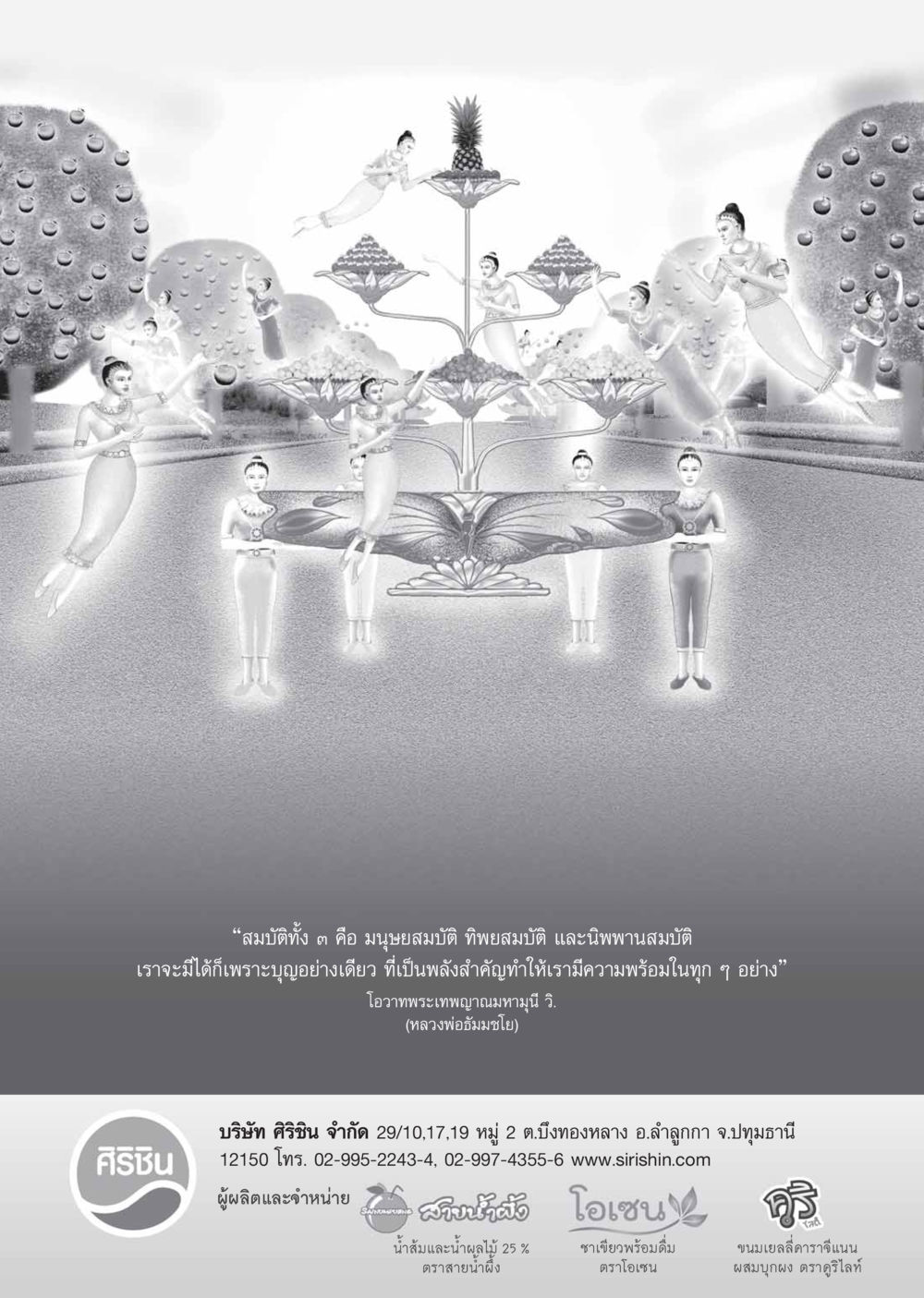 สมบัติทั้ง ๓ และความสำคัญของบุญ วารสารอยู่ในบุญ ประจำเดือน เมษายน พ.ศ.2555 หน้า 89