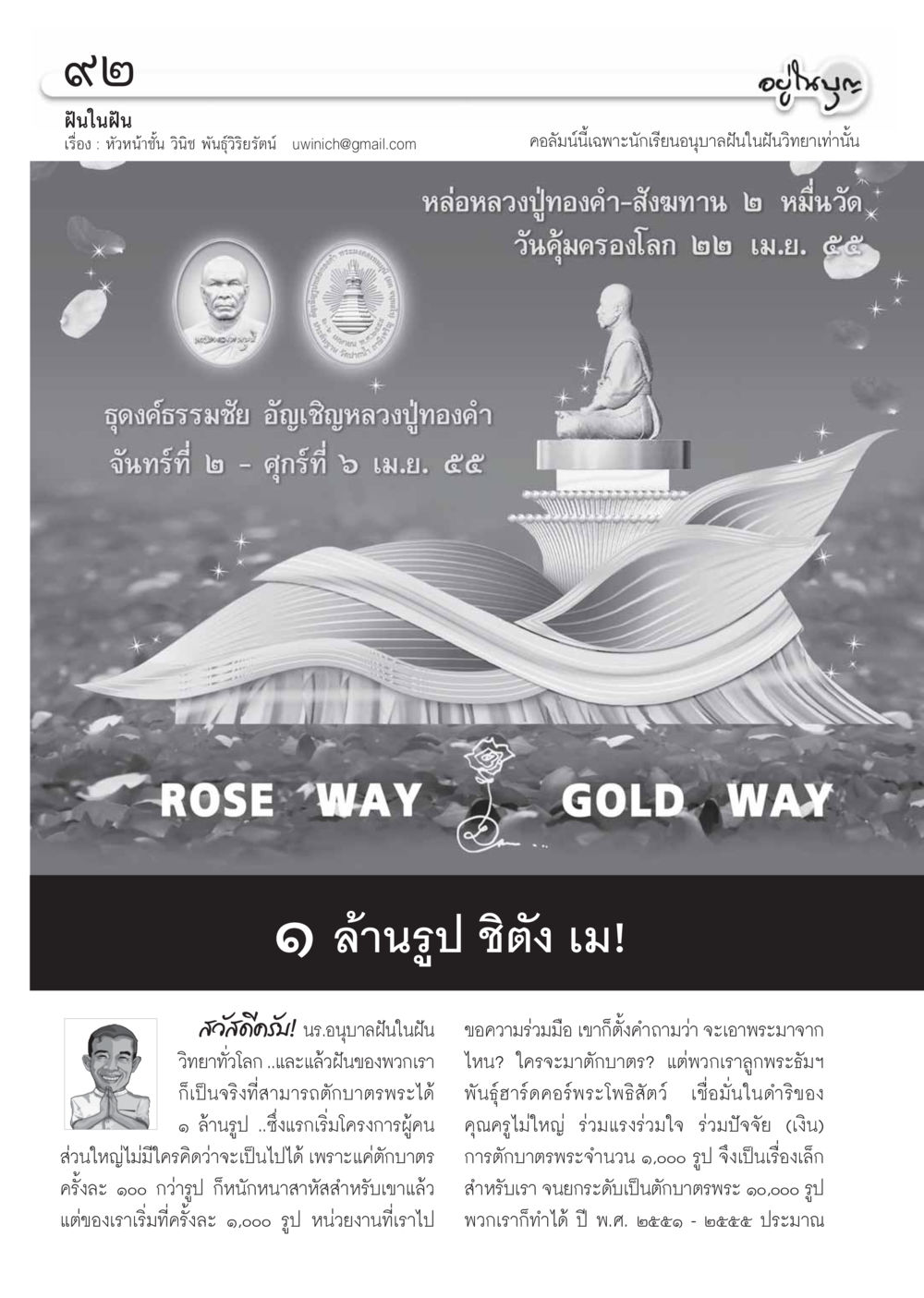 ฝันในฝัน: เรื่องราวการตักบาตรพระ วารสารอยู่ในบุญ ประจำเดือน เมษายน พ.ศ.2555 หน้า 94