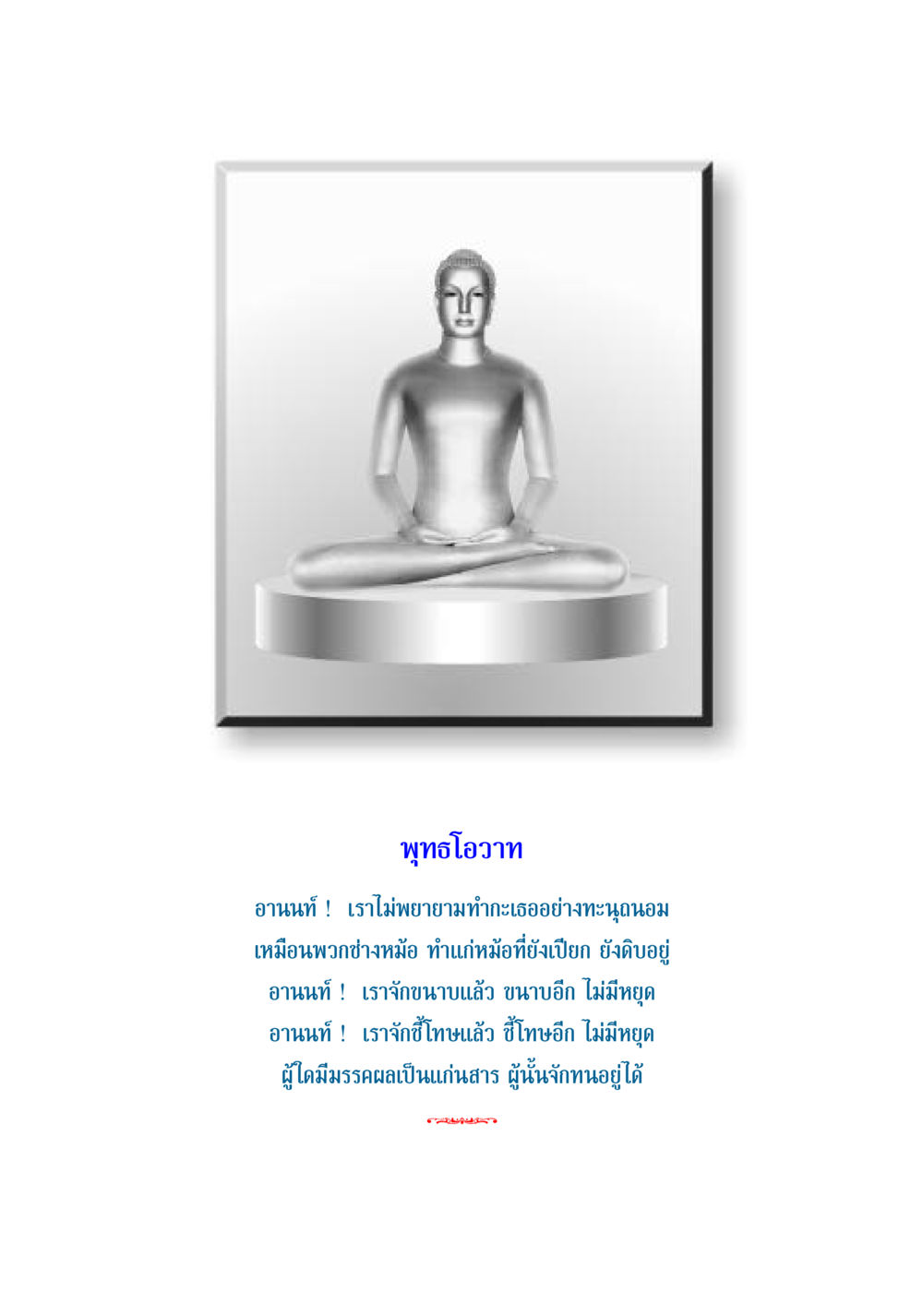 null สวดมนต์ ฉบับธรรมทายาทและอุปสมบท หน้า 2