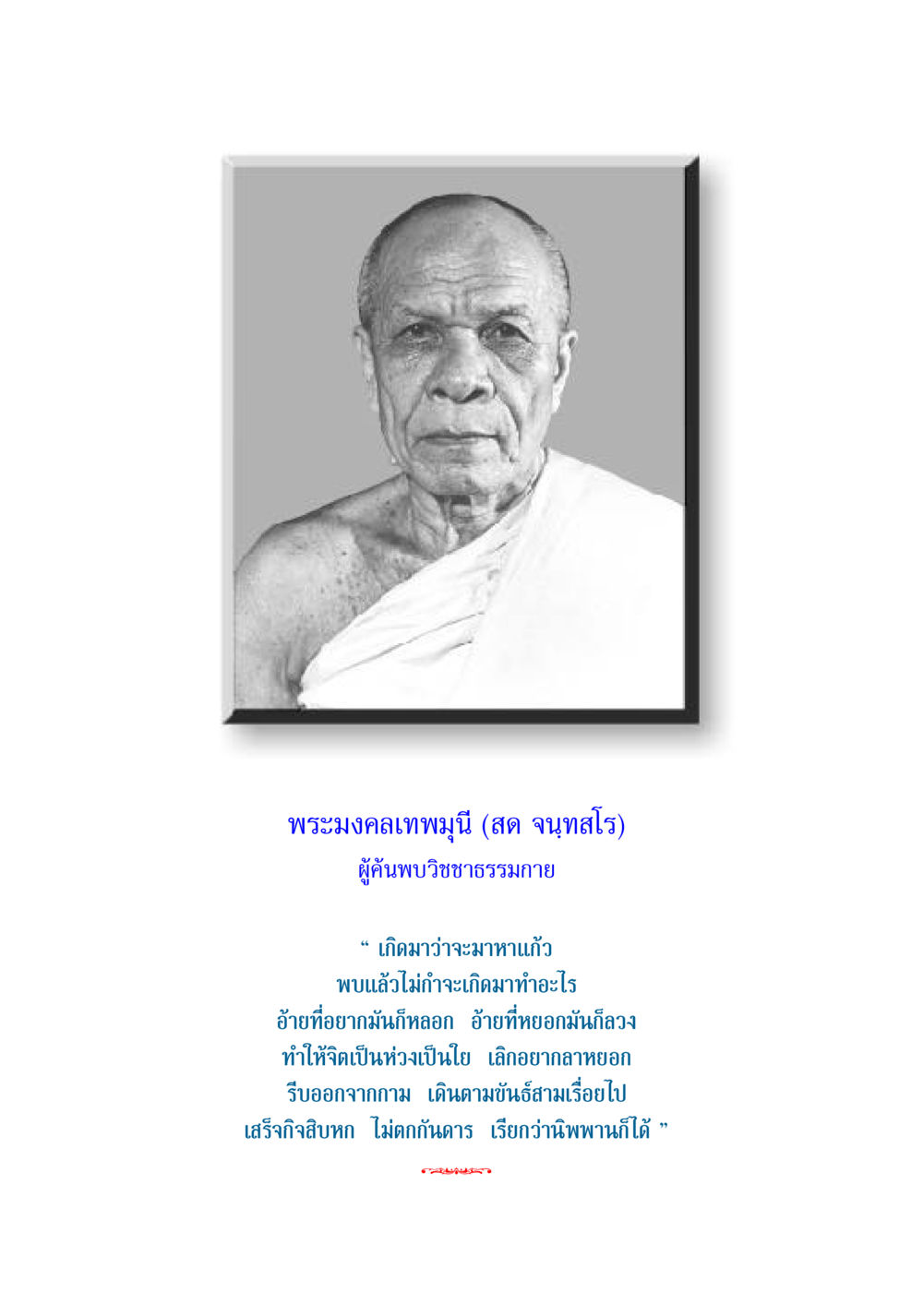 null สวดมนต์ ฉบับธรรมทายาทและอุปสมบท หน้า 3